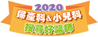 第8屆寶貝造型選拔賽